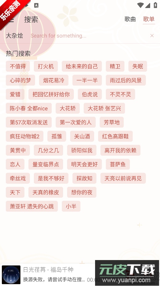 Rain Music安卓版下载截图1