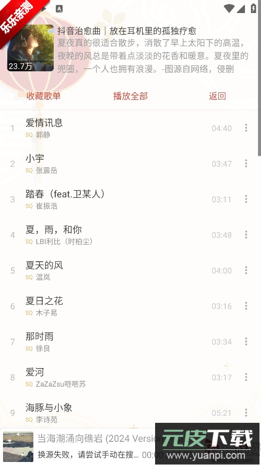 Rain Music安卓版下载截图2