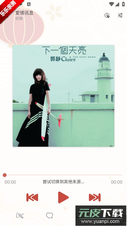 Rain Music安卓版下载截图3