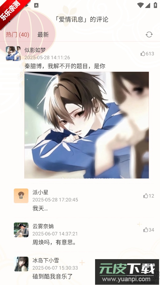 Rain Music安卓版下载截图4