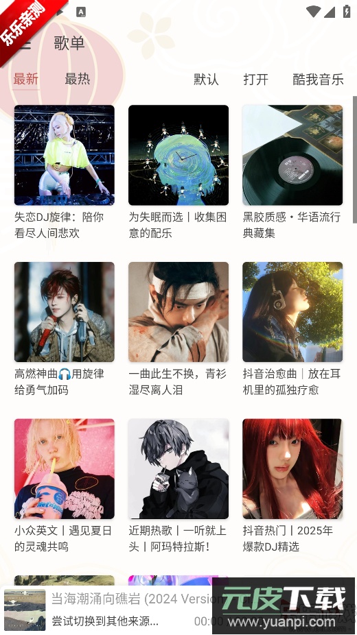 Rain Music安卓版下载截图5