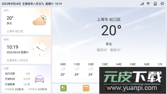 嘟嘟桌面PRO正式版2025截图2