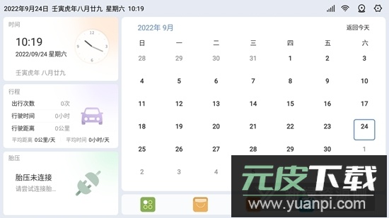 嘟嘟桌面PRO正式版2025截图3
