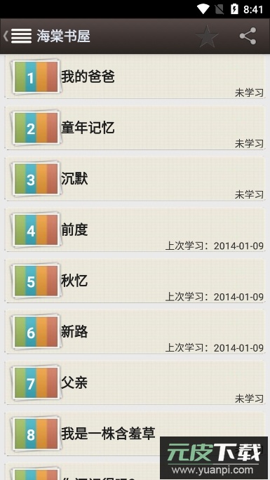 海棠书屋app免广告版截图1