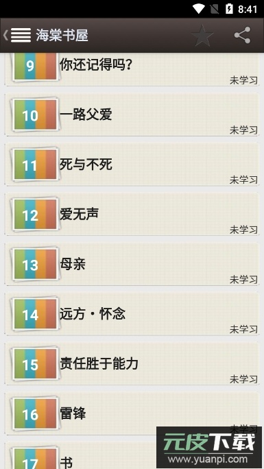 海棠书屋app免广告版截图2