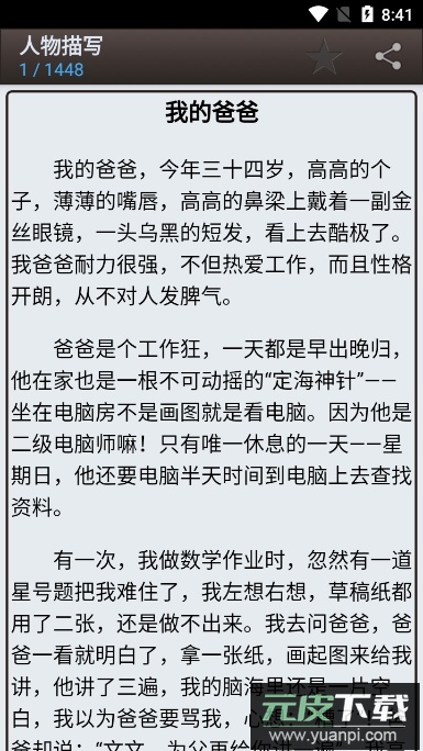 海棠书屋app免广告版截图3