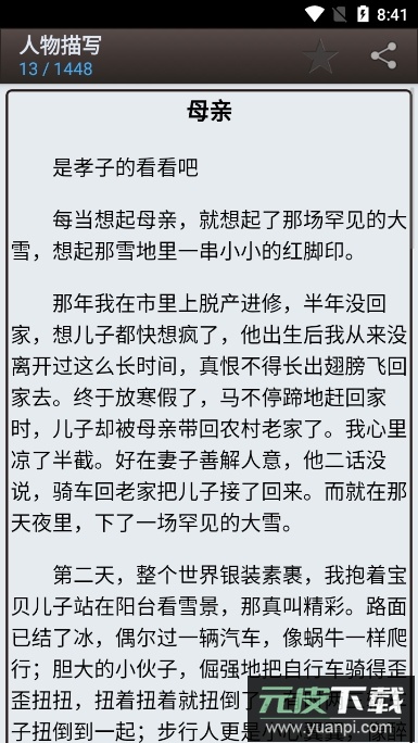 海棠书屋app免广告版截图4