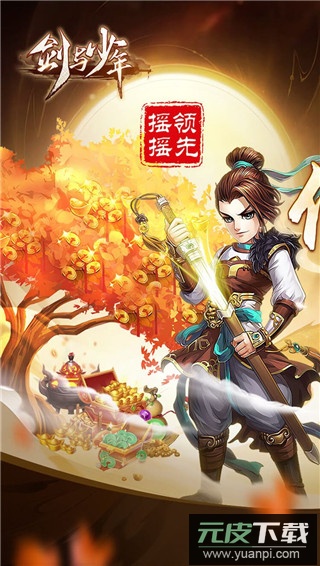 剑与少年手游官方版截图2