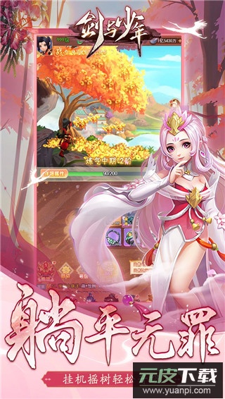 剑与少年手游官方版截图4