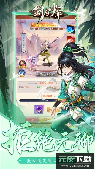 剑与少年手游官方版截图5