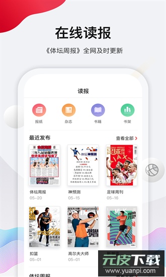 体坛加新闻客户端截图1