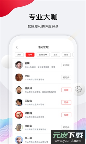 体坛加新闻客户端截图2