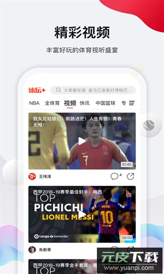 体坛加新闻客户端截图3