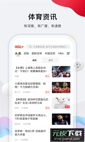 体坛加新闻客户端截图4