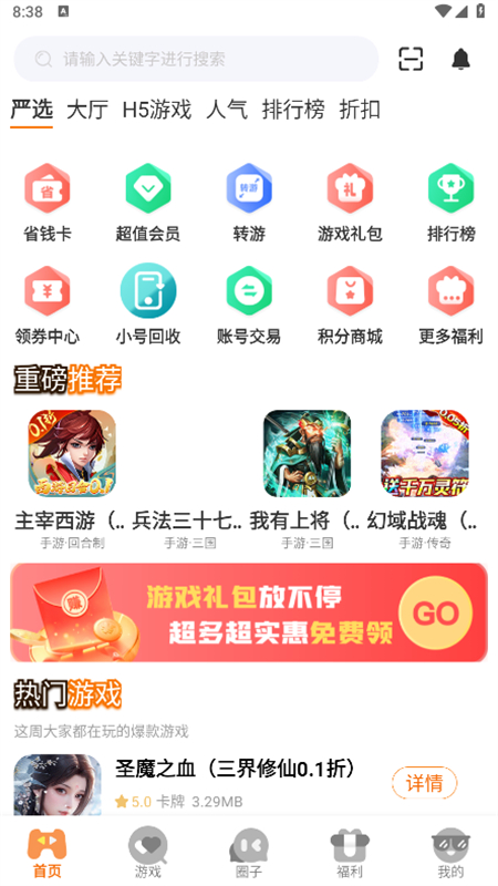 游小代盒子app官方手机版截图2