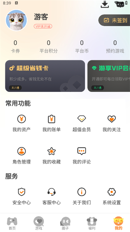 游小代盒子app官方手机版截图3