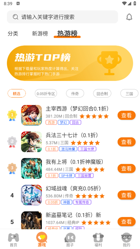 游小代盒子app官方手机版截图5