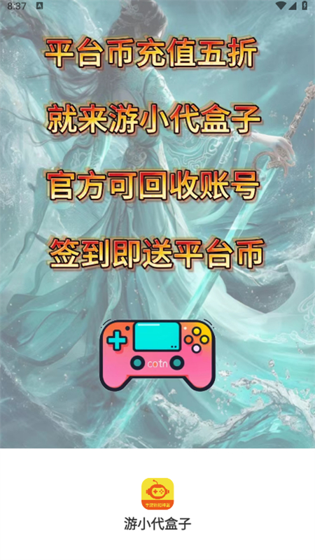 游小代盒子app官方手机版截图6