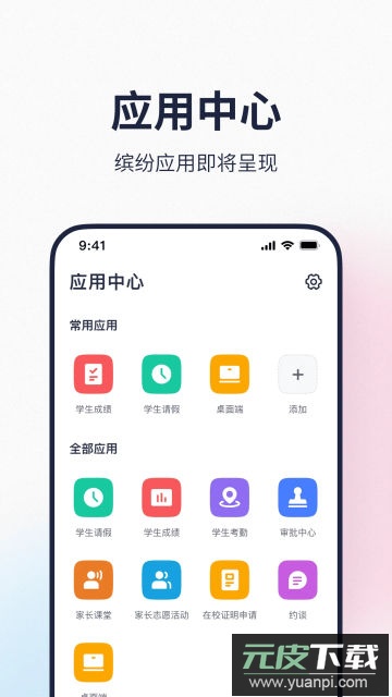 希悦校园app官方版截图2