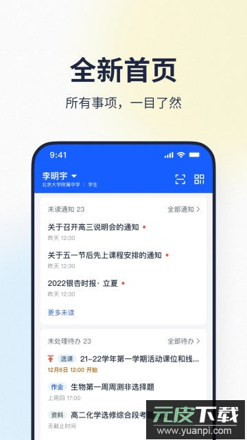 希悦校园app官方版截图4