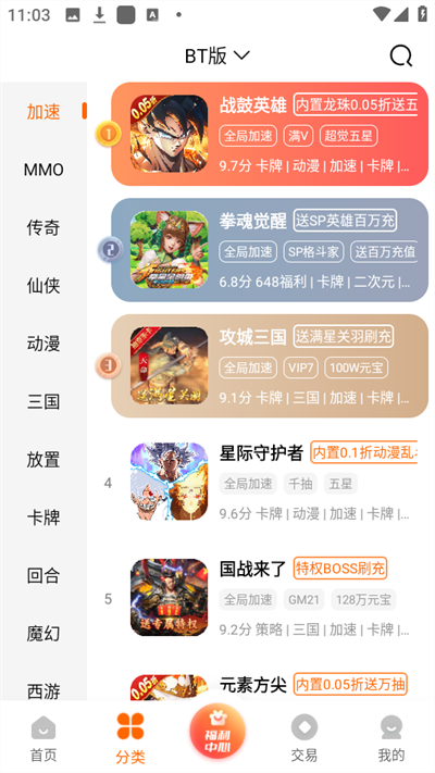 bt版游戏盒app下载官方版截图1