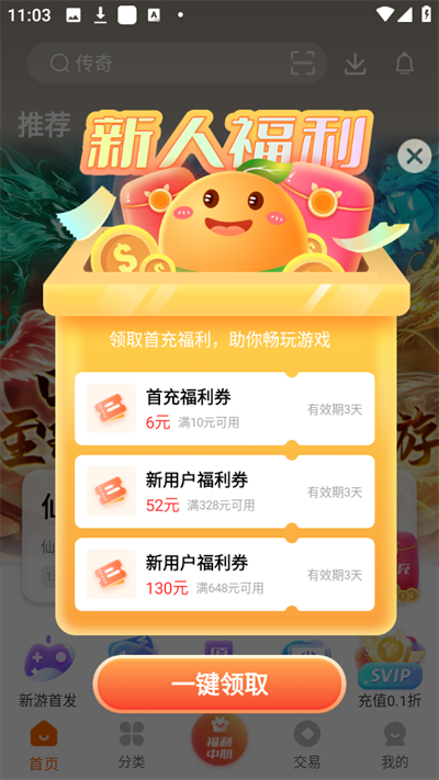 bt版游戏盒app下载官方版截图3