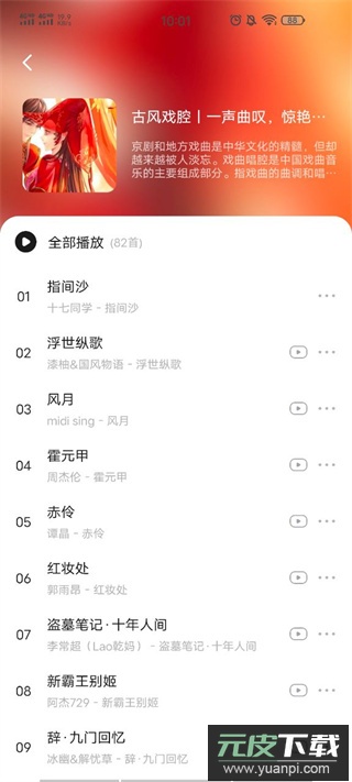 遇见音乐app官方版截图1