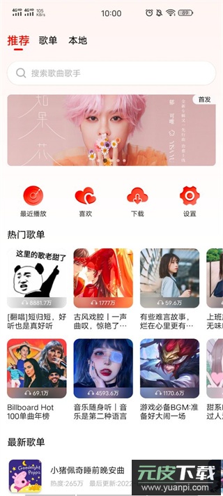 遇见音乐app官方版截图2