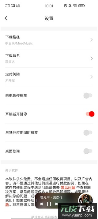遇见音乐app官方版截图3