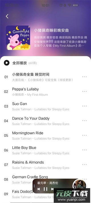 遇见音乐app官方版截图4