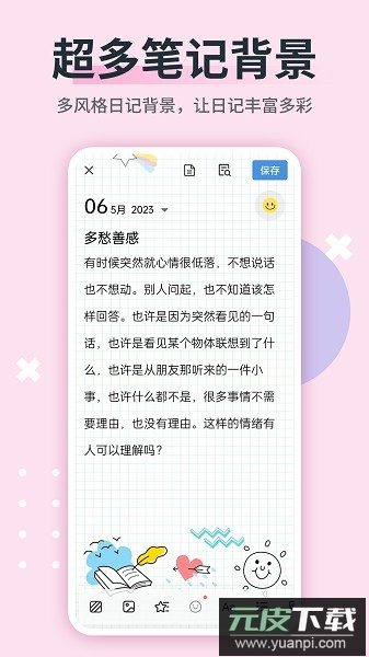 便签备忘录小白软件截图2