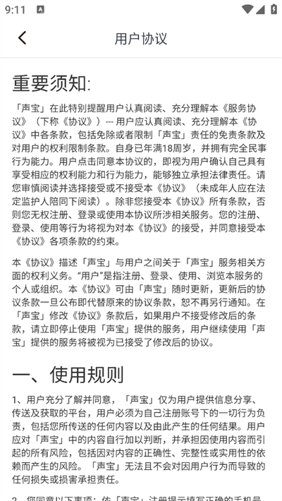 声宝语言交友平台下载最新版截图4