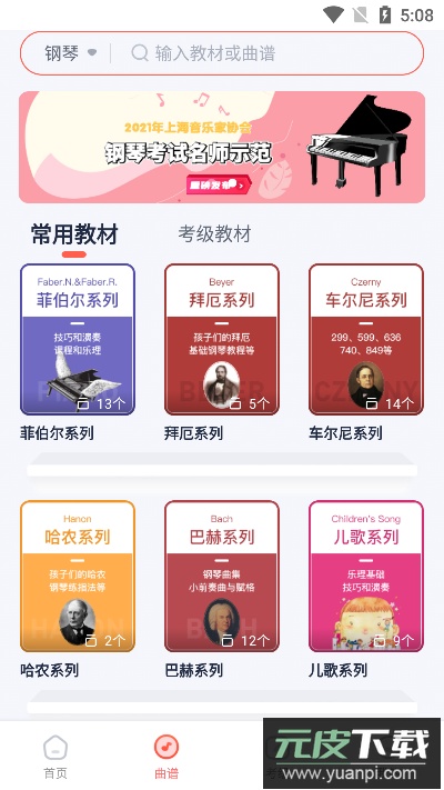 伴鱼音乐(音乐启蒙教育)官方版截图1