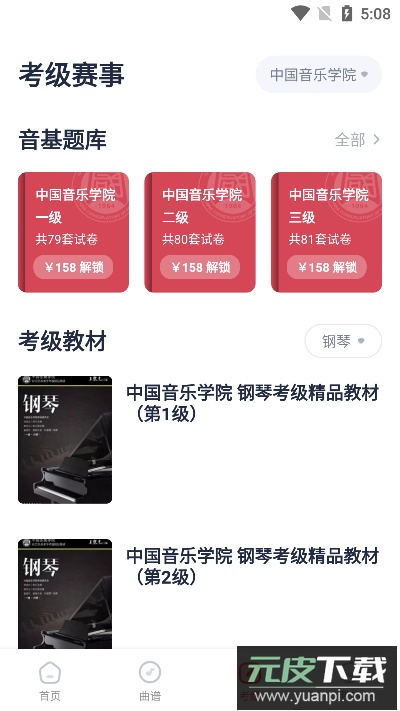 伴鱼音乐(音乐启蒙教育)官方版截图2