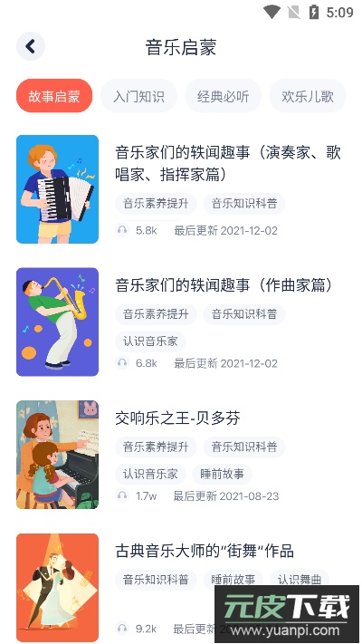 伴鱼音乐(音乐启蒙教育)官方版截图3