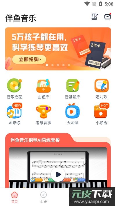 伴鱼音乐(音乐启蒙教育)官方版截图4