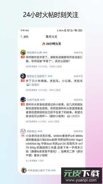 校园集市软件截图1