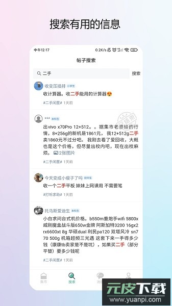 校园集市软件截图2