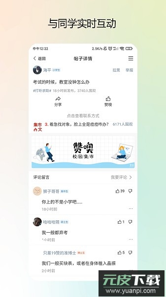 校园集市软件截图3