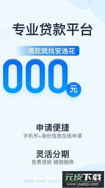 安逸花官方正版截图1