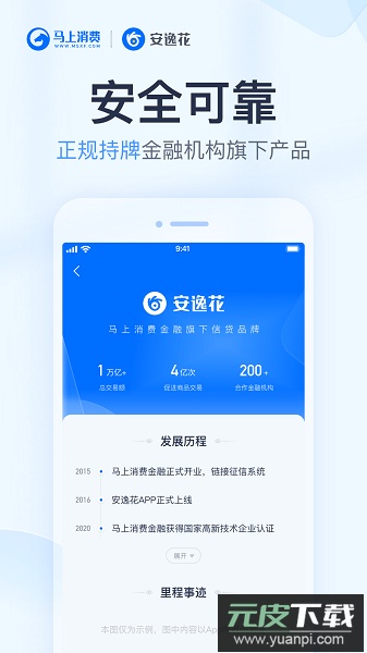 安逸花官方正版截图3