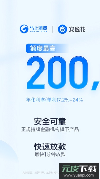 安逸花官方正版截图4
