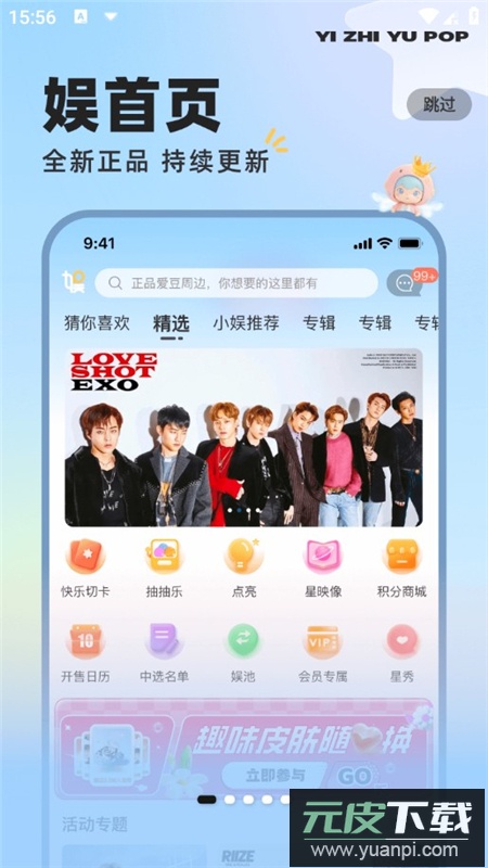 一直娱POP官方最新版APP截图2