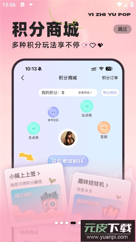 一直娱POP官方最新版APP截图3