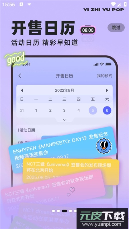 一直娱POP官方最新版APP截图4