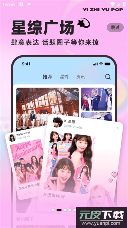 一直娱POP官方最新版APP截图6