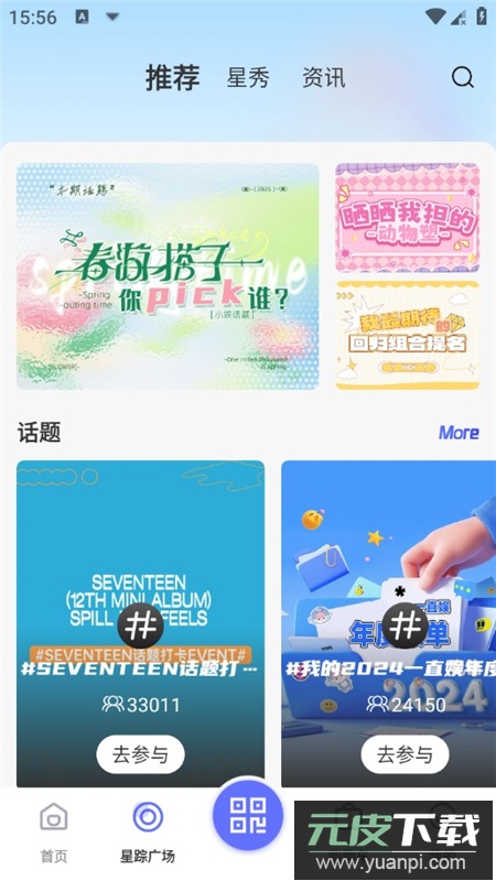 一直娱POP官方最新版APP截图8