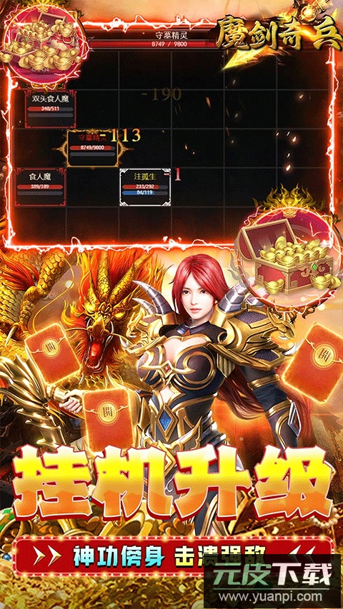 魔剑奇兵0.1折版截图4