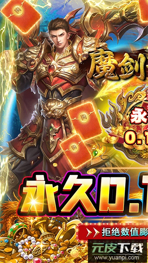 魔剑奇兵手游截图1