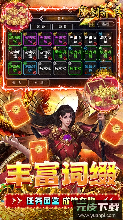 魔剑奇兵手游截图3